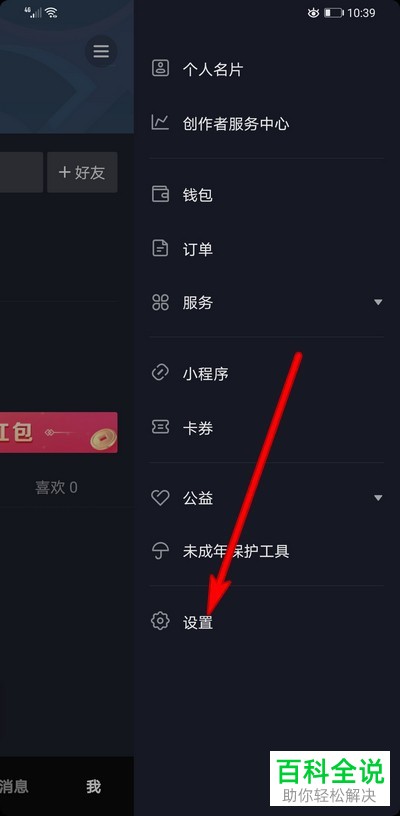 抖音APP使用久了怎么清除缓存
