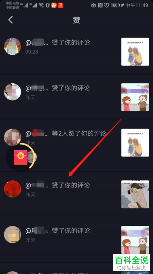 抖音APP怎么删除自己之前的评论