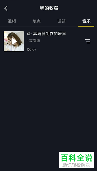 抖音APP如何将喜欢的音乐收藏起来？在哪里找收藏的音乐？