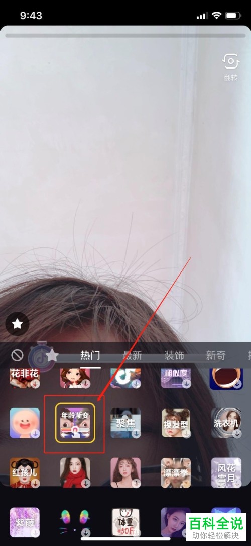 抖音APP中如何拍出逐渐变老的特效