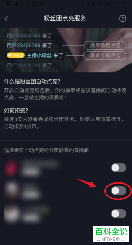抖音APP中的自动点亮粉丝团勋章服务如何设置开启