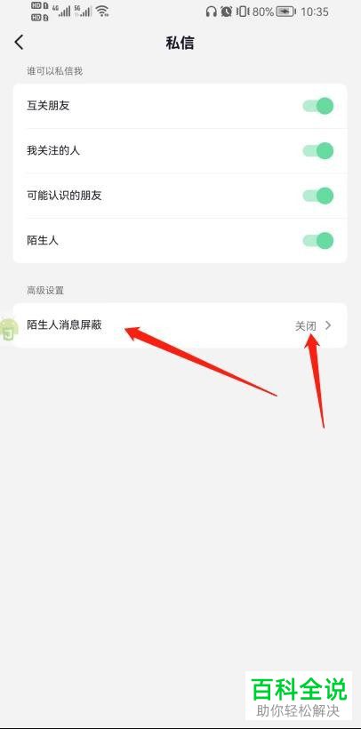 抖音App如何屏蔽陌生人私信消息