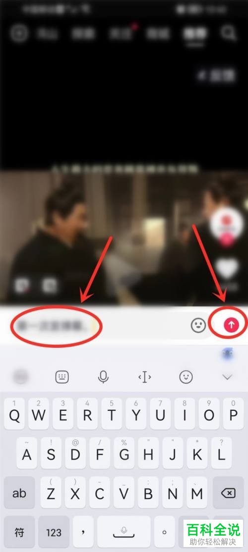 抖音App如何在视频中发送弹幕