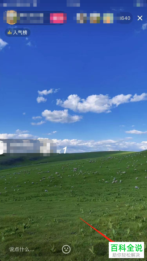 抖音App如何查看个人直播等级