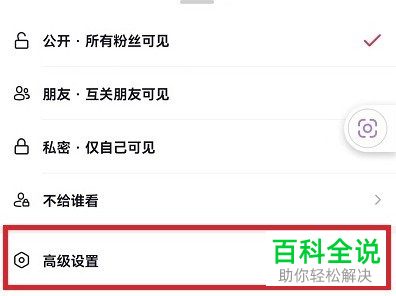 抖音App如何关闭作品下载权限