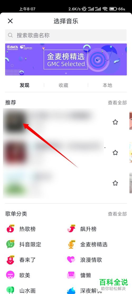 抖音App添加配乐如何选取部分片段