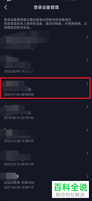 抖音App如何管理登录设备
