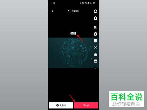 抖音App怎么发布视频作品并在画面外添加文字
