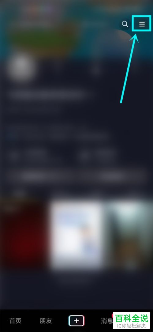 抖音App如何查看用户IP属地