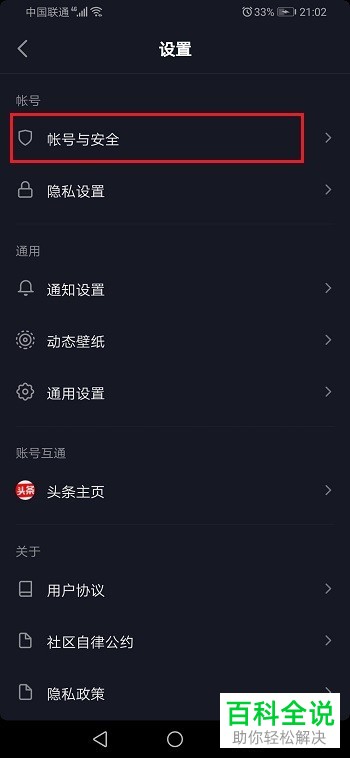 抖音APP中的应用授权如何解除