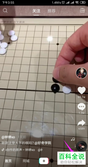 抖音App怎么置顶视频作品