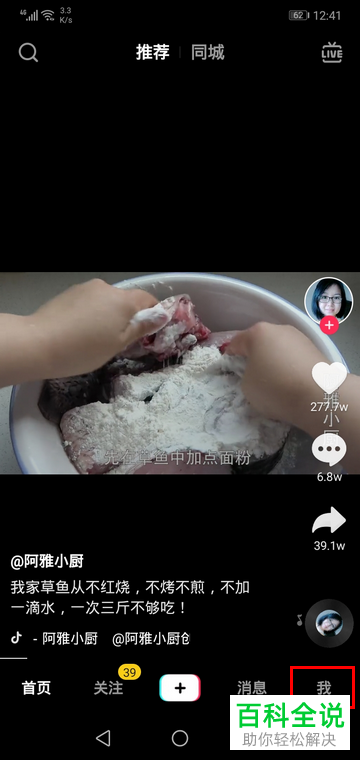 抖音App如何移除粉丝