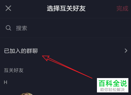抖音App怎么创建群组