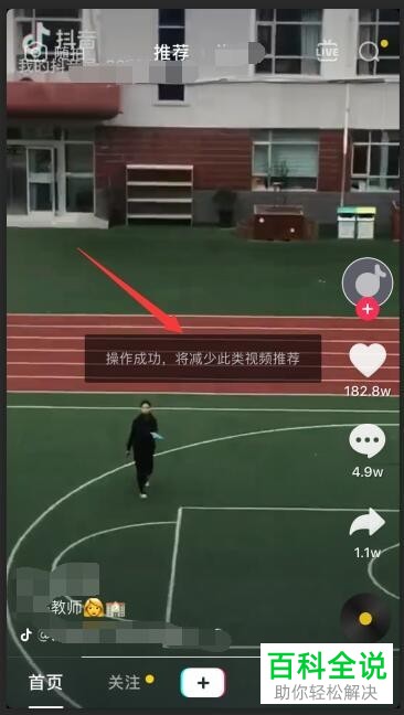 抖音App如何将视频设为不感兴趣