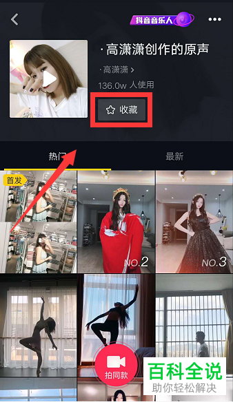 抖音APP如何将喜欢的音乐收藏起来？在哪里找收藏的音乐？