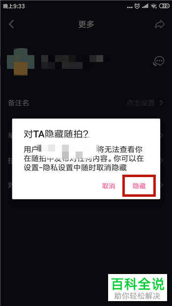 抖音App如何对指定好友隐藏随拍视频