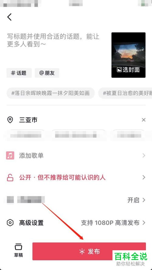 抖音App如何发布图片并添加位置信息