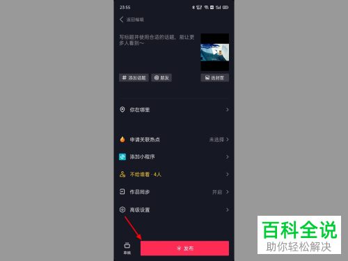 抖音App发布视频如何添加剪同款标签