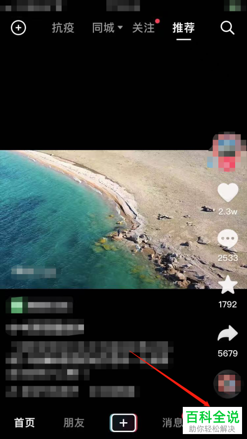 抖音App如何找到并关注通讯录朋友