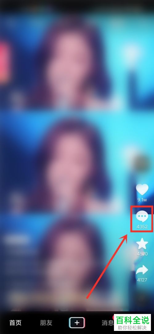 抖音App如何查看用户IP属地