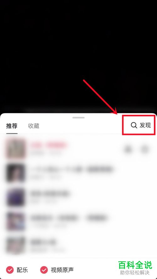 抖音App如何创作视频原声