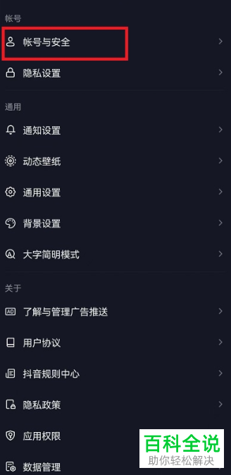 抖音App怎么管理登录设备