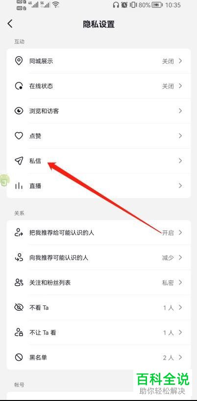 抖音App如何屏蔽陌生人私信消息