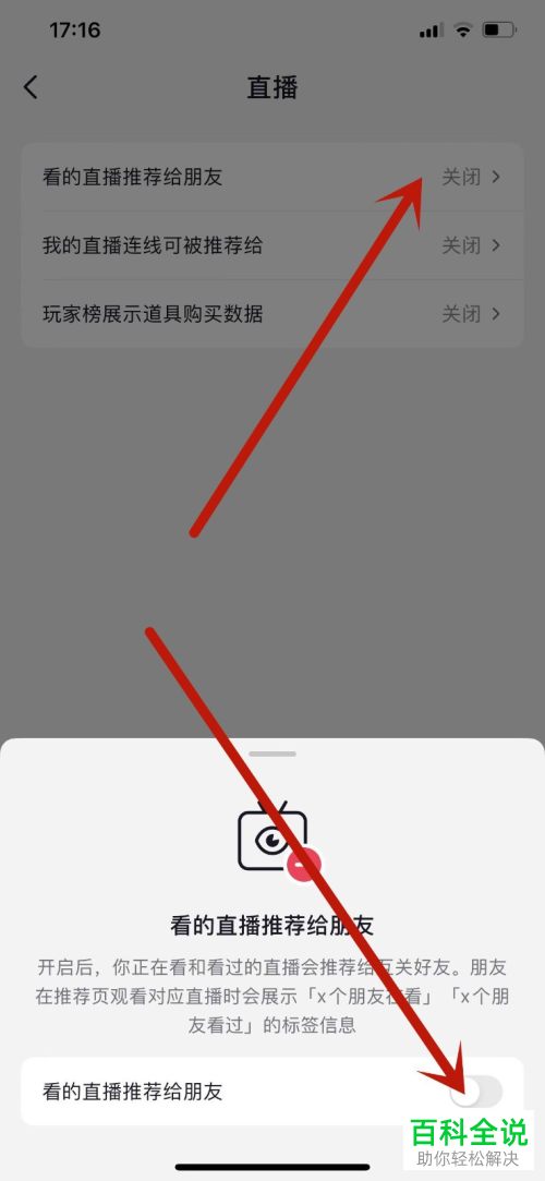 抖音App如何关闭直播推荐给好友功能