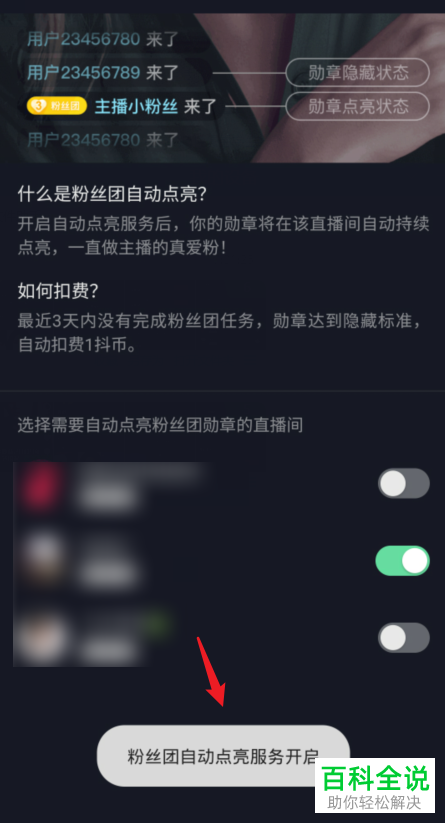 抖音APP中的自动点亮粉丝团勋章服务如何设置开启