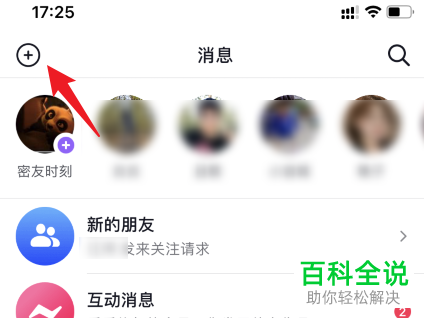 抖音App如何建立群聊