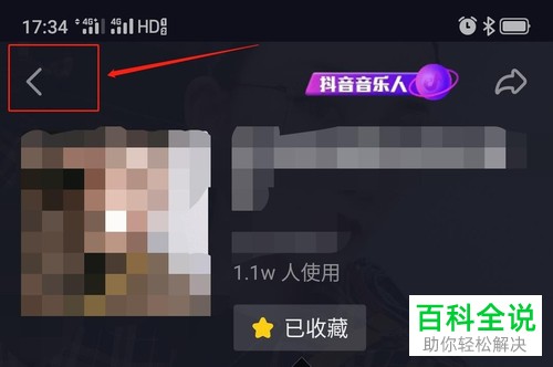 抖音APP上好听的BGM背景音乐怎么收藏