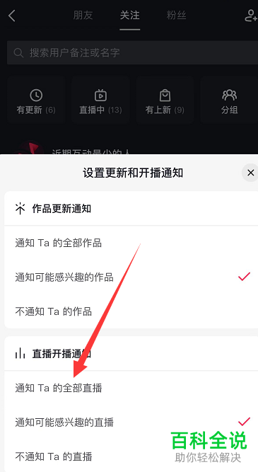 抖音App如何开启特定用户直播通知