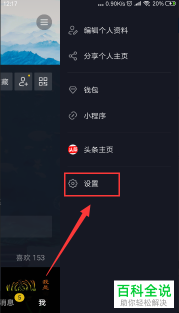 抖音App怎么申请企业官方认证