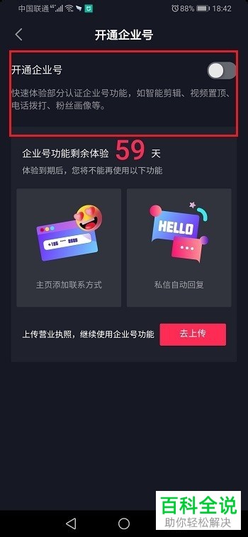 抖音APP中怎么才能自动回复他人