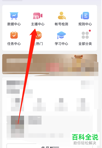 抖音App如何查看直播观众来源