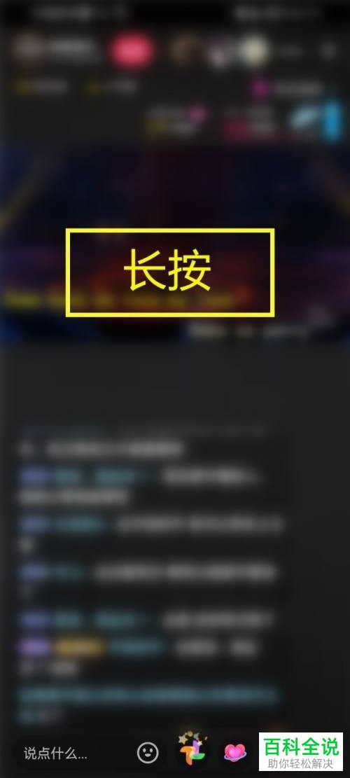 抖音App如何与朋友一起观看直播