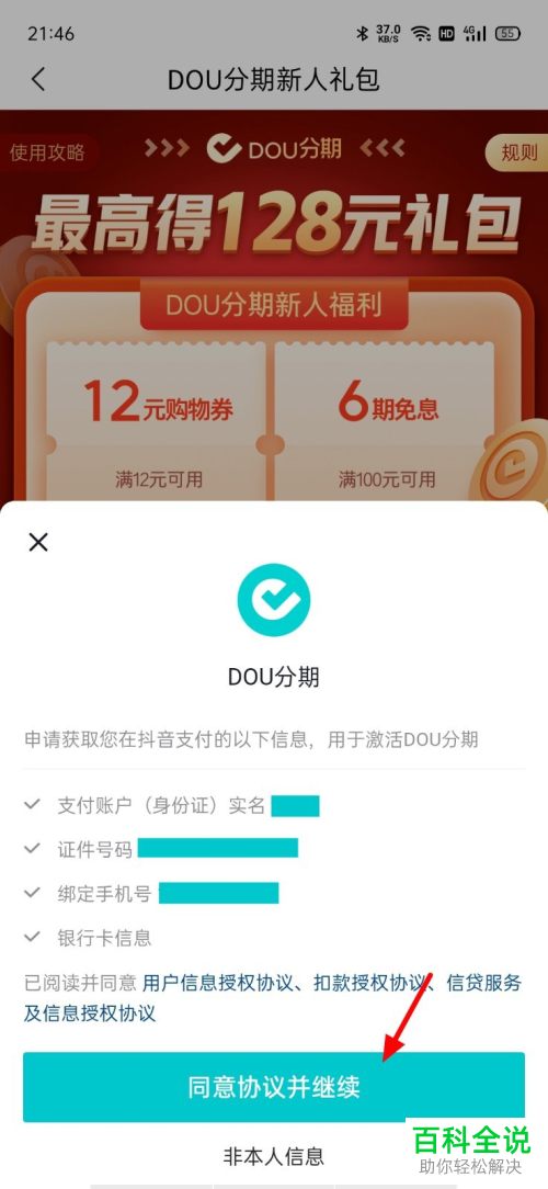 抖音App如何开通商城DOU分期