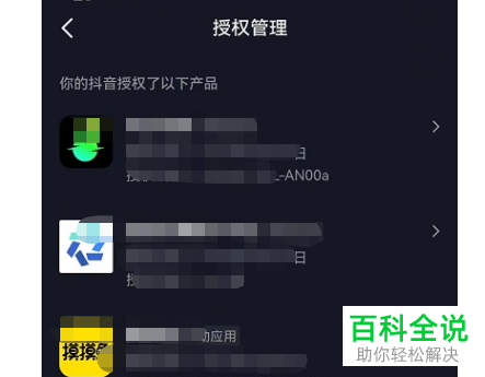 抖音App如何管理授权产品