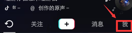 抖音app怎么绑定微信? 抖音绑定微信账号的教程