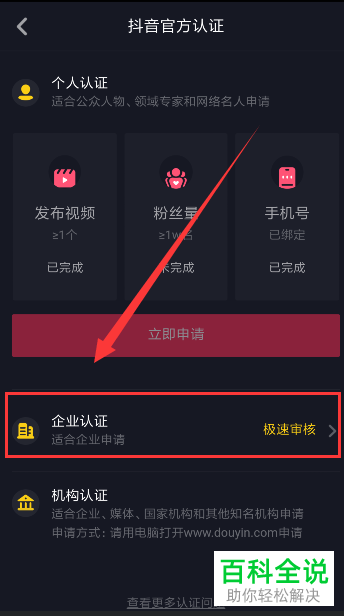 抖音App怎么申请企业官方认证