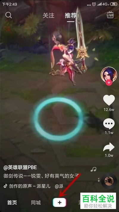 抖音App怎么上传照片并添加配乐