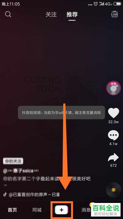 抖音App如何拍摄视频并发布
