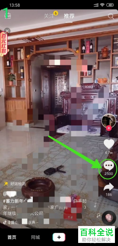 抖音App怎么在视频评论中发送图片