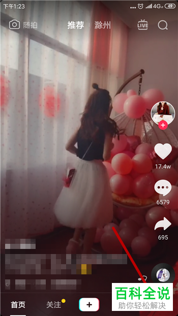 抖音App如何对好友隐藏随拍视频