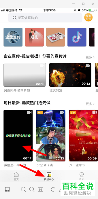 抖音APP怎么发布微信里不同人的头像的视频