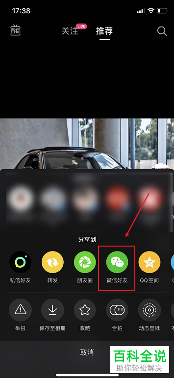 抖音APP上面的视频怎么分享微信好友