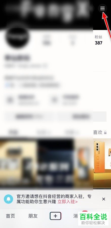 抖音App如何申请加入大众评审团