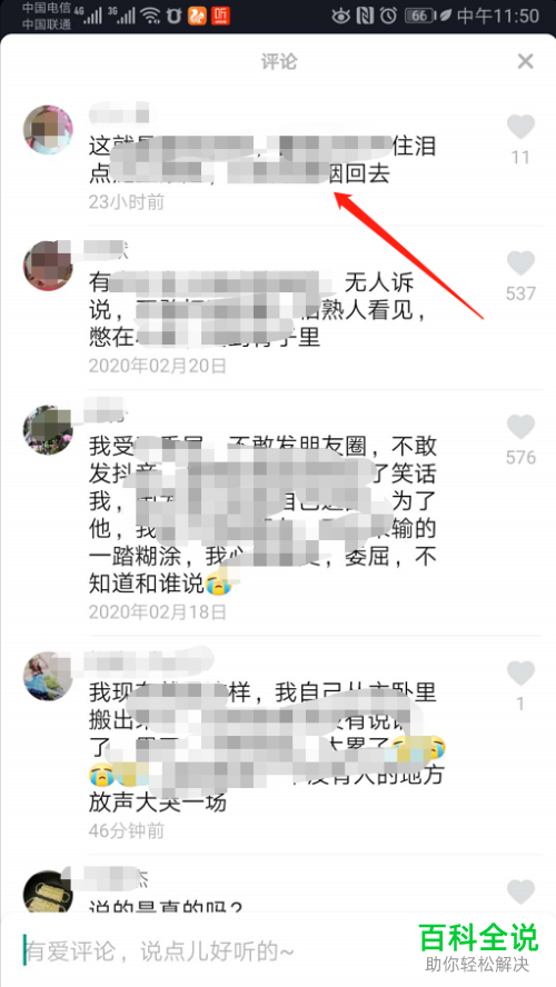 抖音APP怎么删除自己之前的评论
