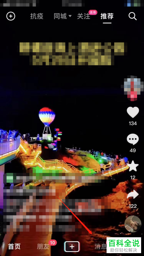 抖音App如何查看主页访客并禁止用户访问