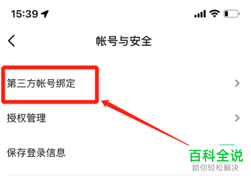 抖音App如何绑定微信账号